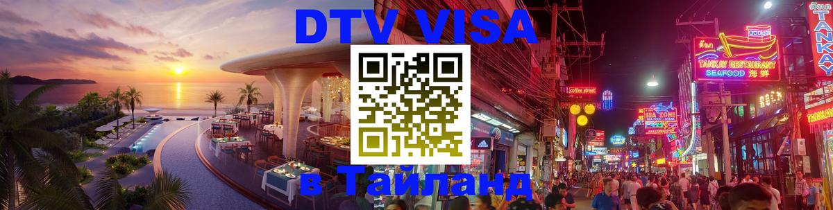 Стоимость и условия DTV визы — оформление в Таиланд под ключ - Дублин  03.10.2025 